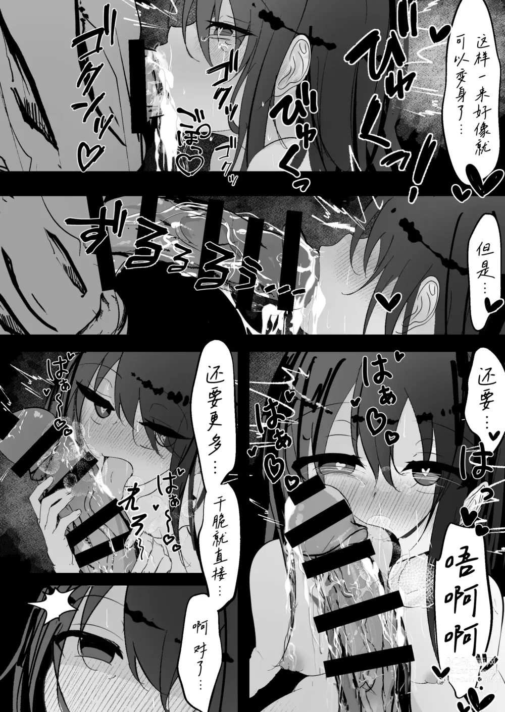 Page 33 of doujinshi 魔法少女遭受残酷待遇的故事