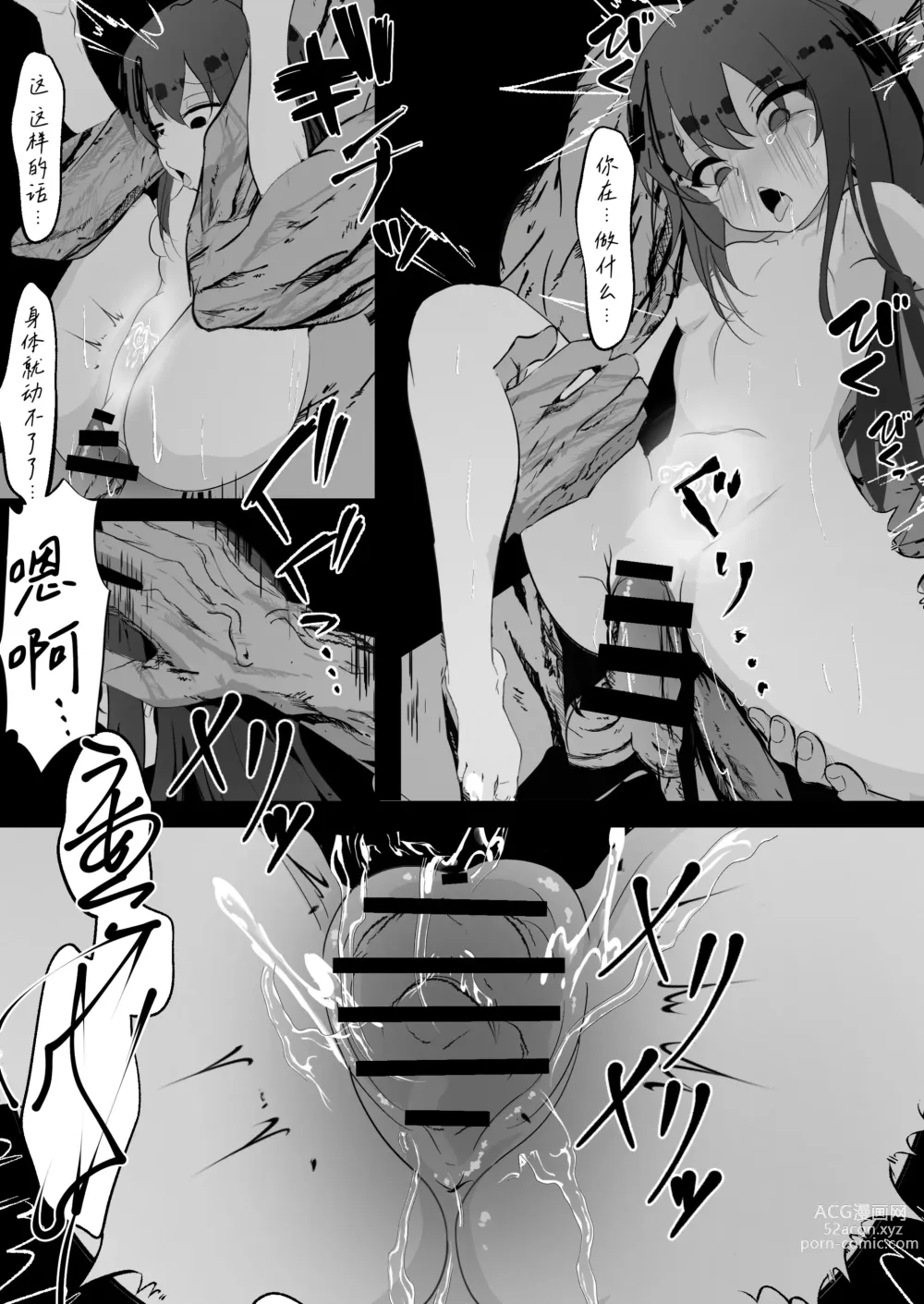 Page 38 of doujinshi 魔法少女遭受残酷待遇的故事