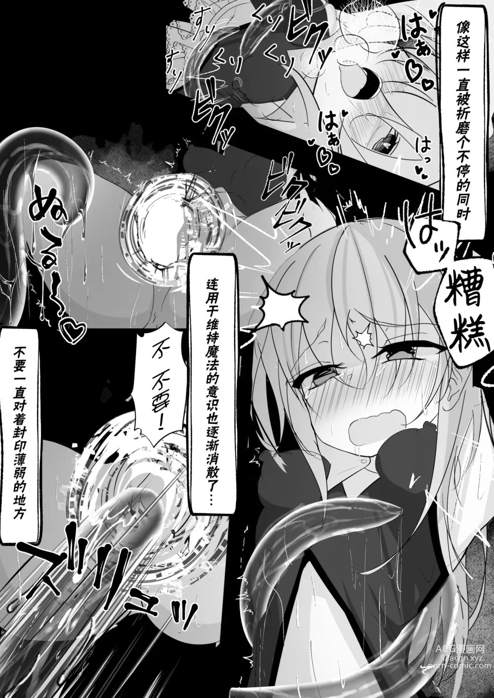 Page 8 of doujinshi 魔法少女遭受残酷待遇的故事