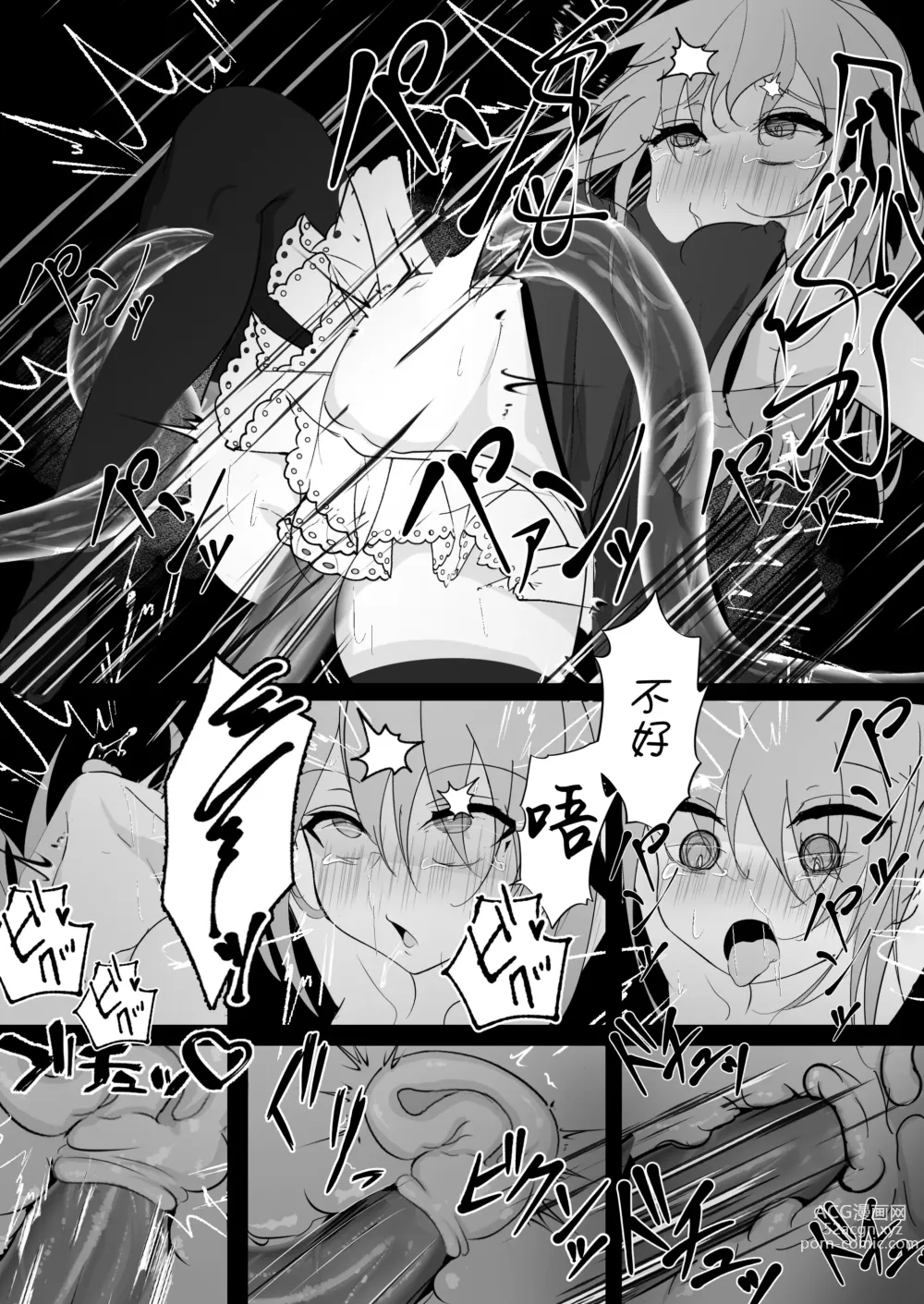 Page 10 of doujinshi 魔法少女遭受残酷待遇的故事