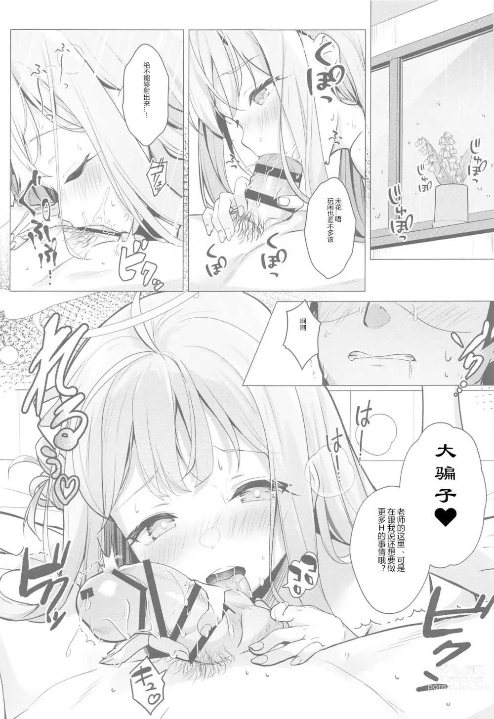 Page 2 of doujinshi 老师、被骗了呢.