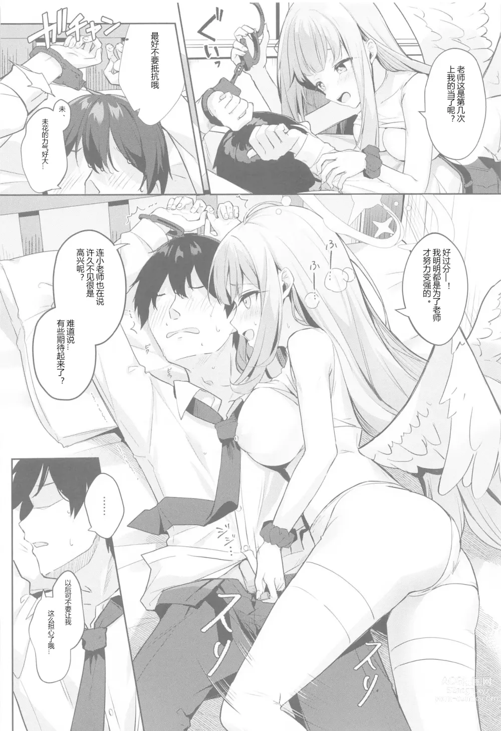 Page 11 of doujinshi 老师、被骗了呢.