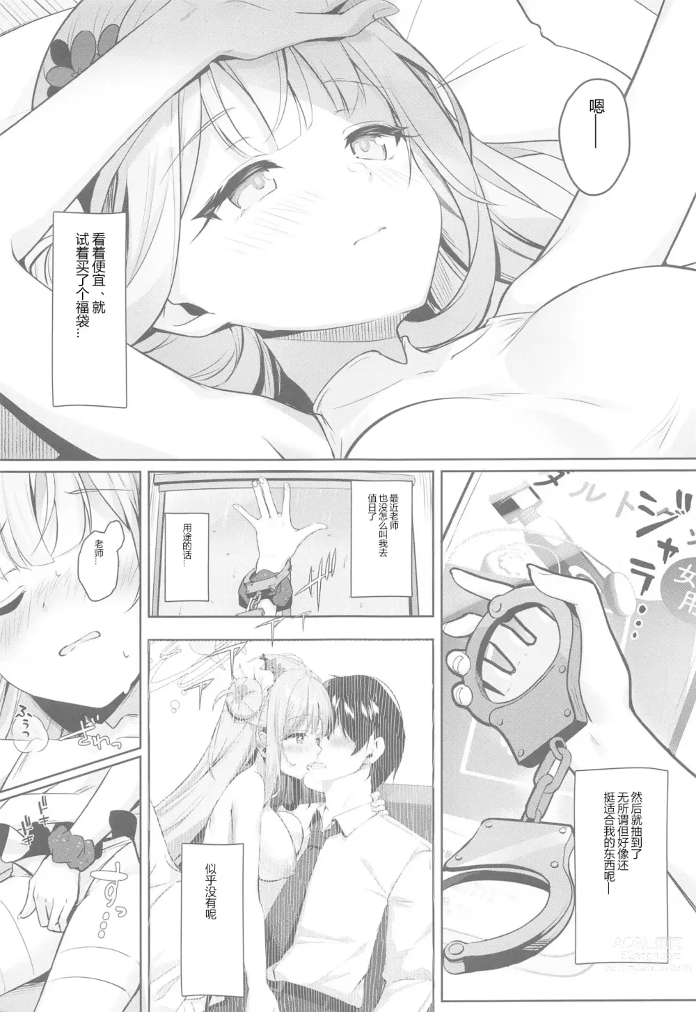 Page 6 of doujinshi 老师、被骗了呢.