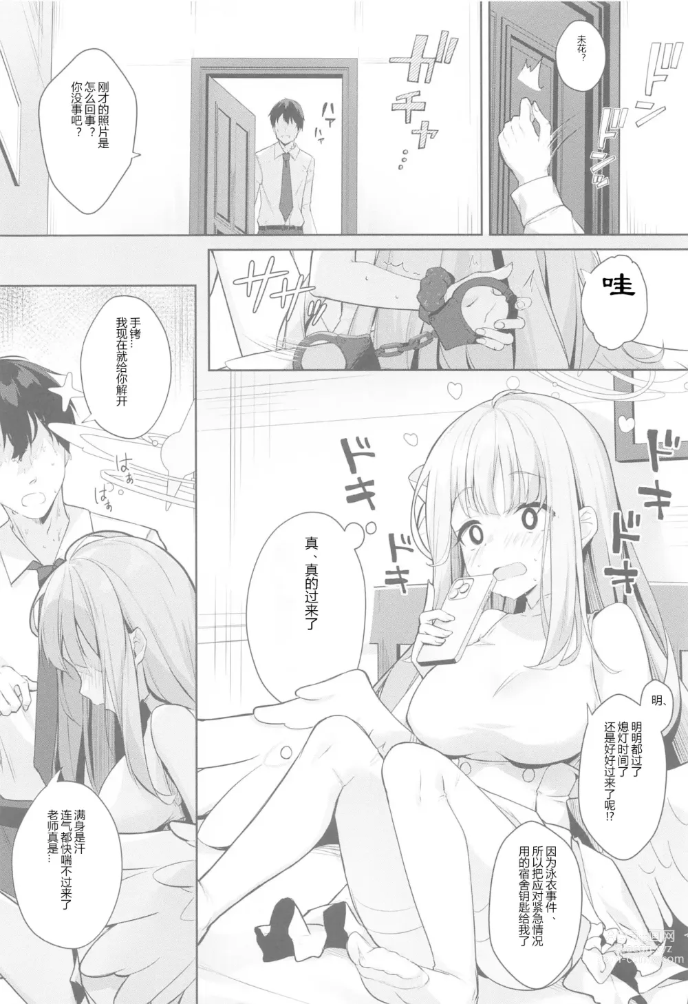 Page 9 of doujinshi 老师、被骗了呢.