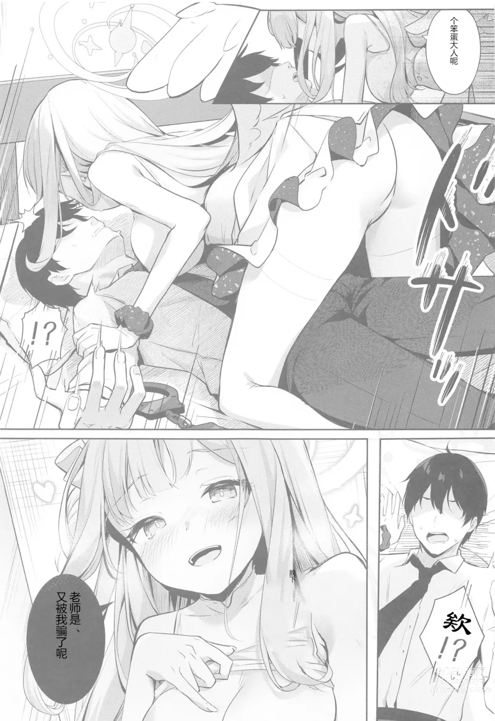 Page 10 of doujinshi 老师、被骗了呢.