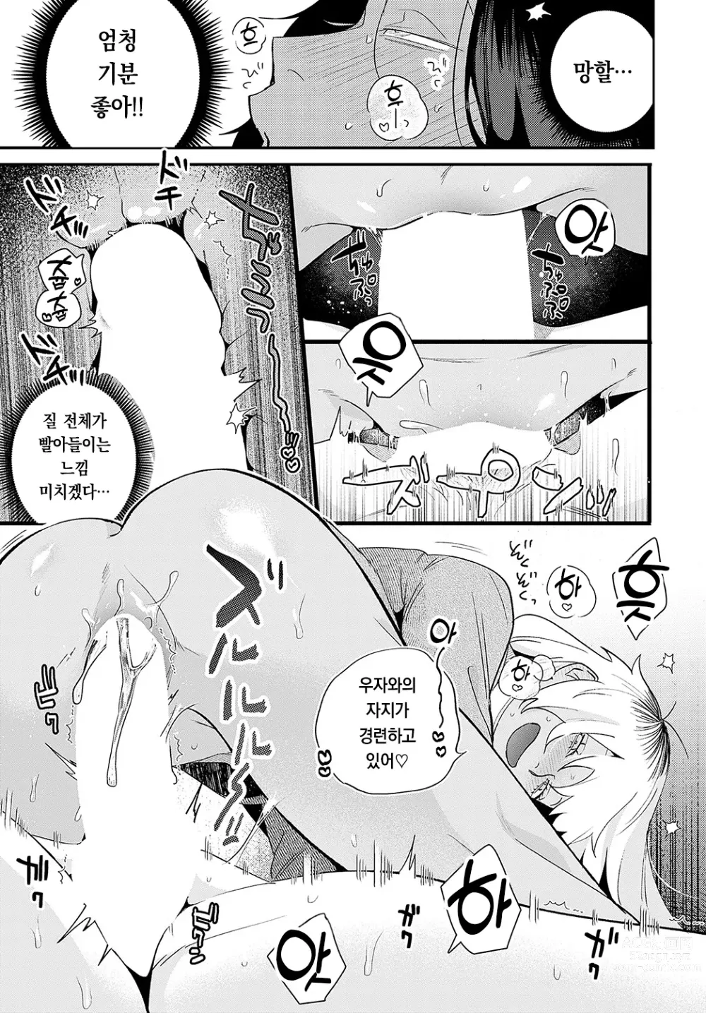 Page 14 of manga 호랑녀와 토끼남