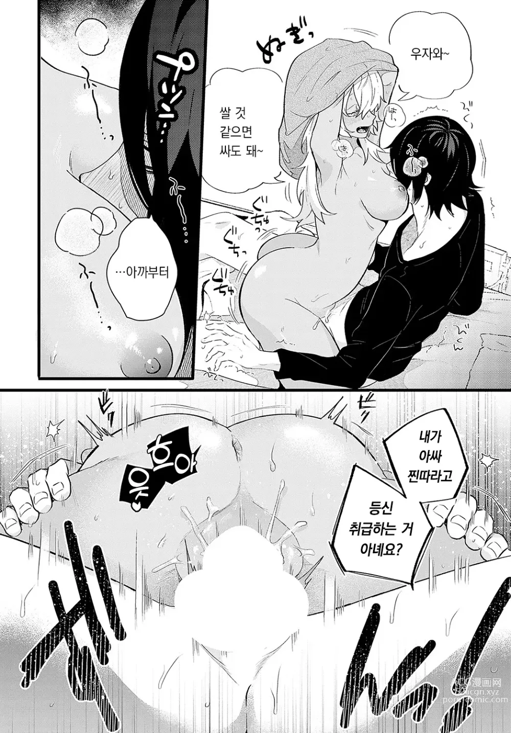 Page 15 of manga 호랑녀와 토끼남