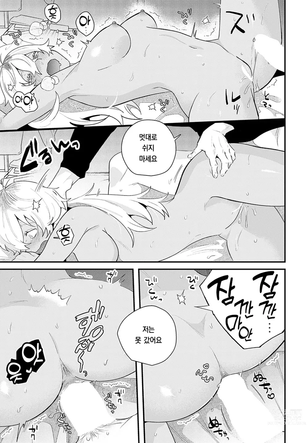 Page 18 of manga 호랑녀와 토끼남