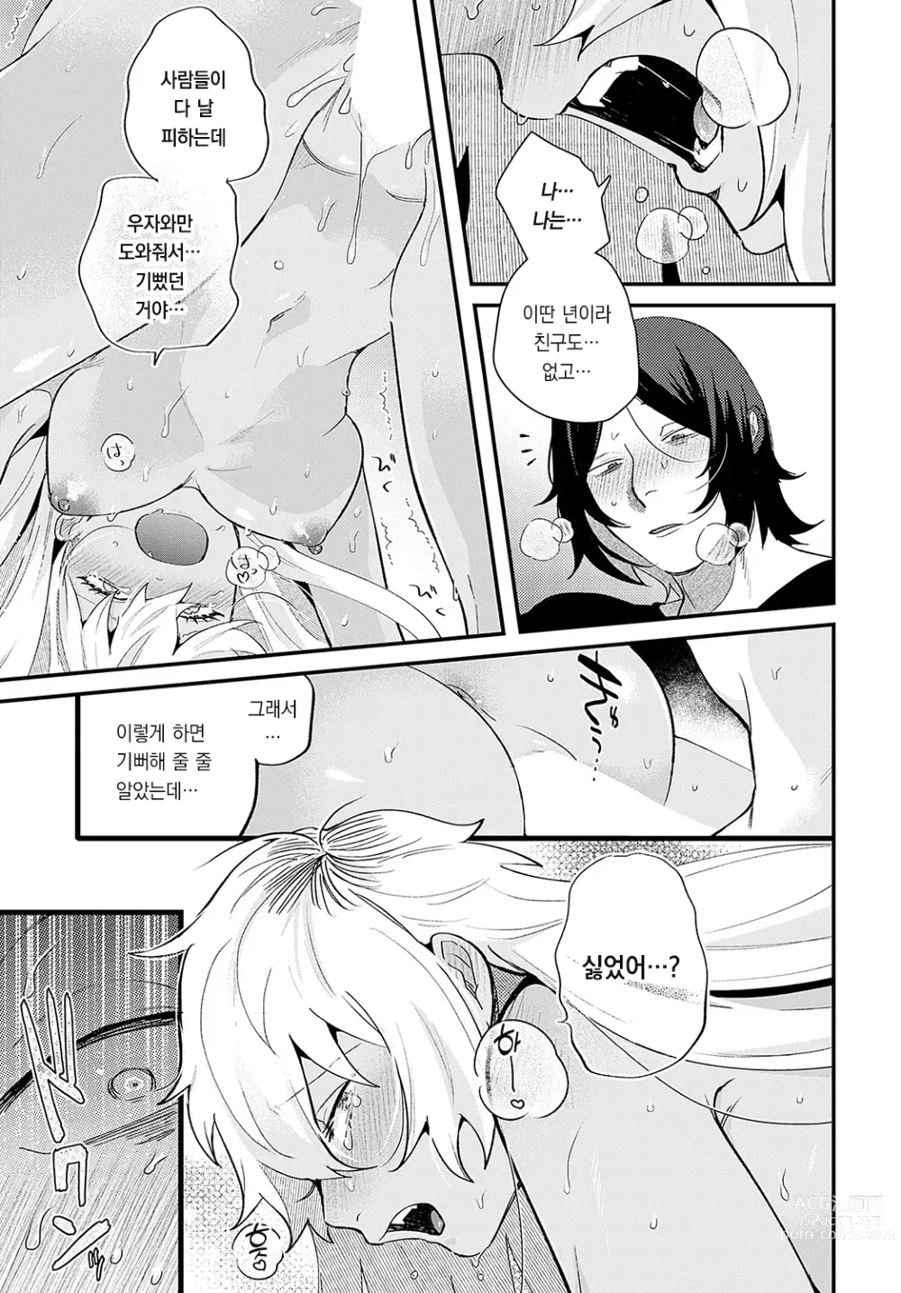 Page 20 of manga 호랑녀와 토끼남