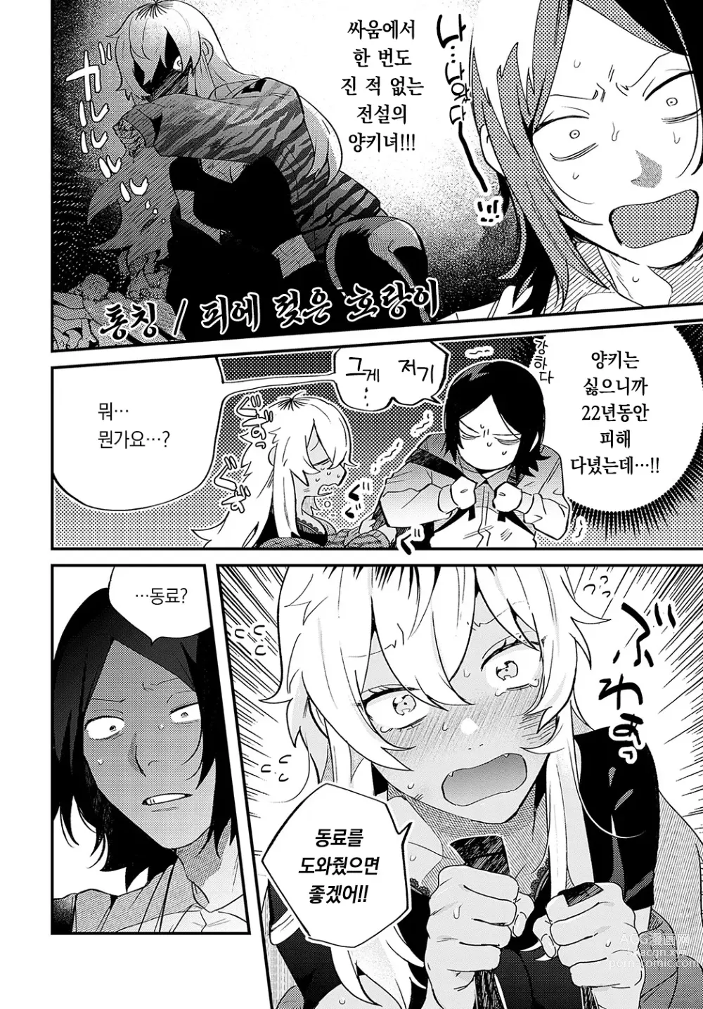 Page 3 of manga 호랑녀와 토끼남