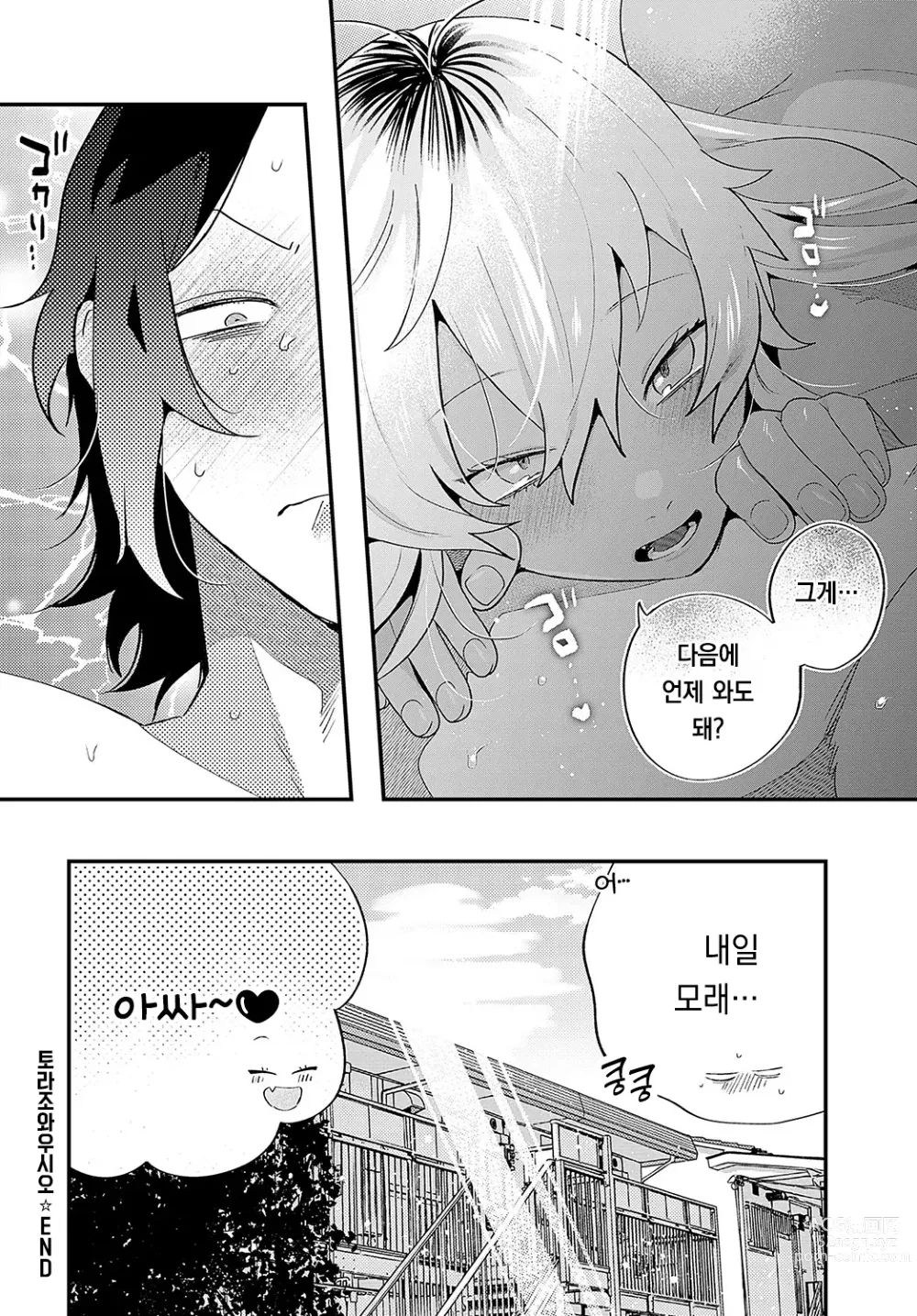 Page 25 of manga 호랑녀와 토끼남