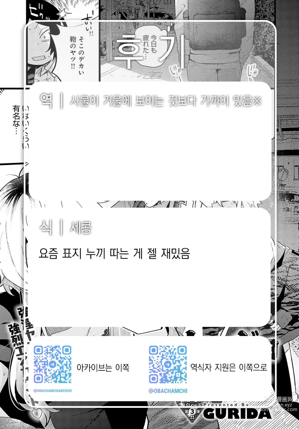 Page 26 of manga 호랑녀와 토끼남