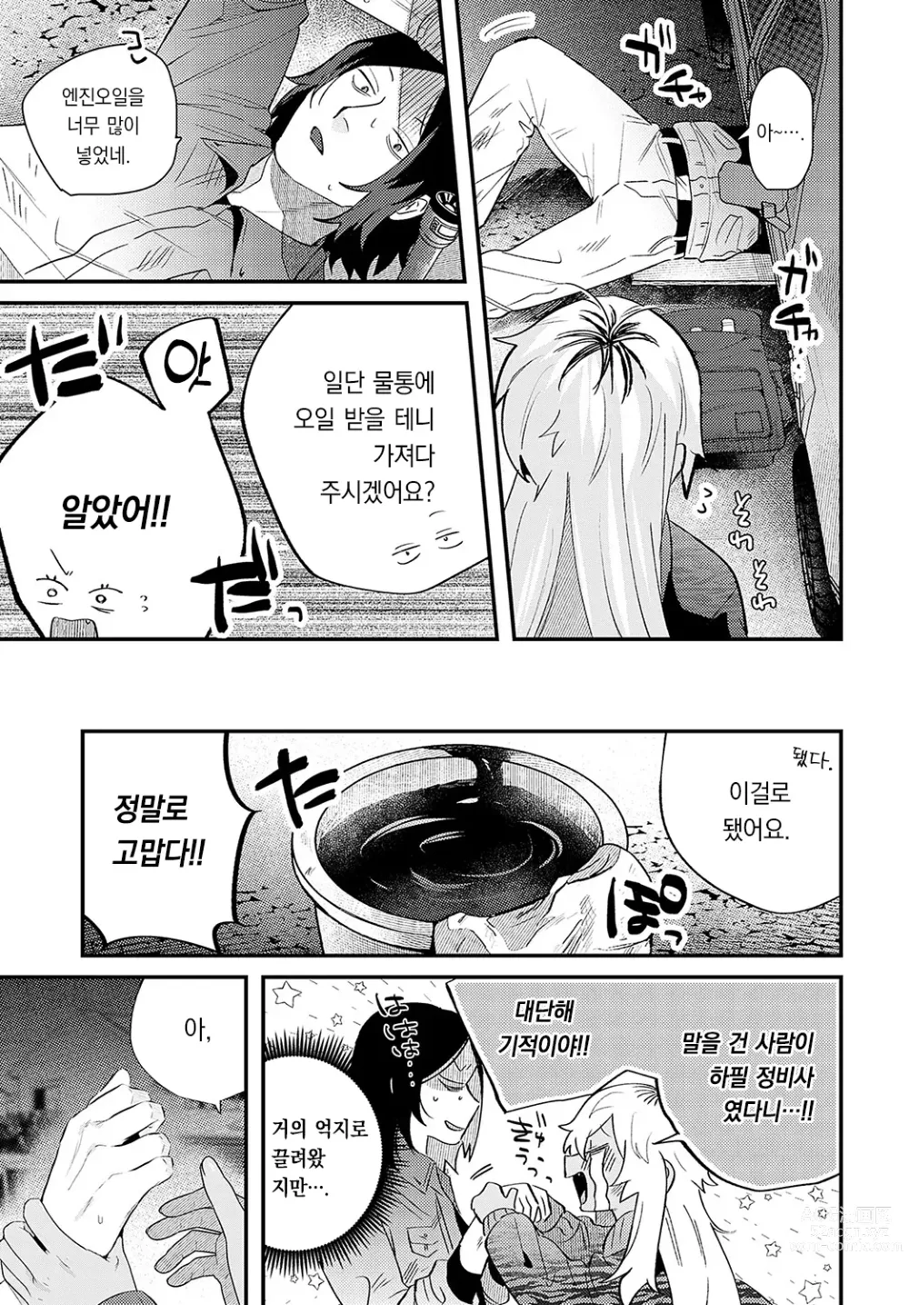 Page 4 of manga 호랑녀와 토끼남