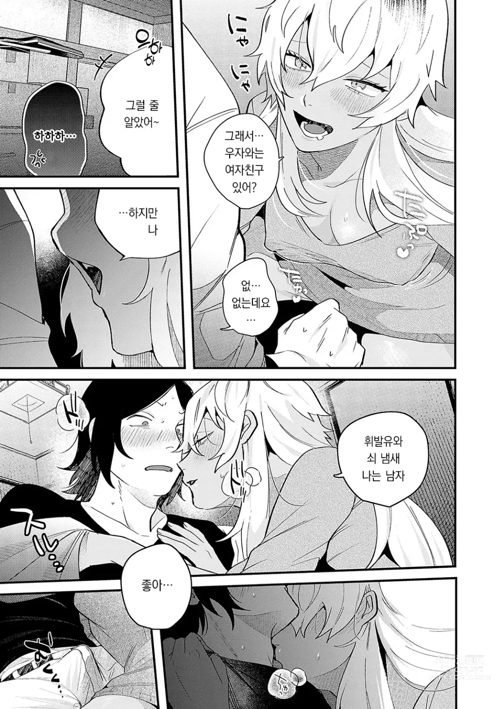 Page 8 of manga 호랑녀와 토끼남