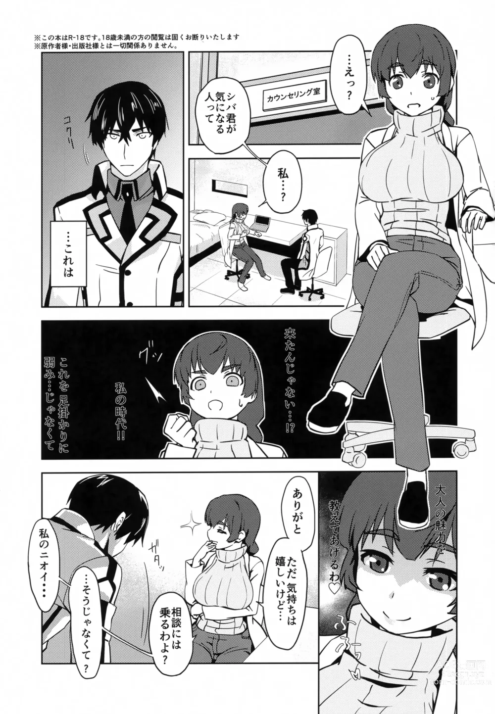 Page 2 of doujinshi Shiro OnePi wa Yaburenai ~Mahouka Nantoka no Kunkakunka~