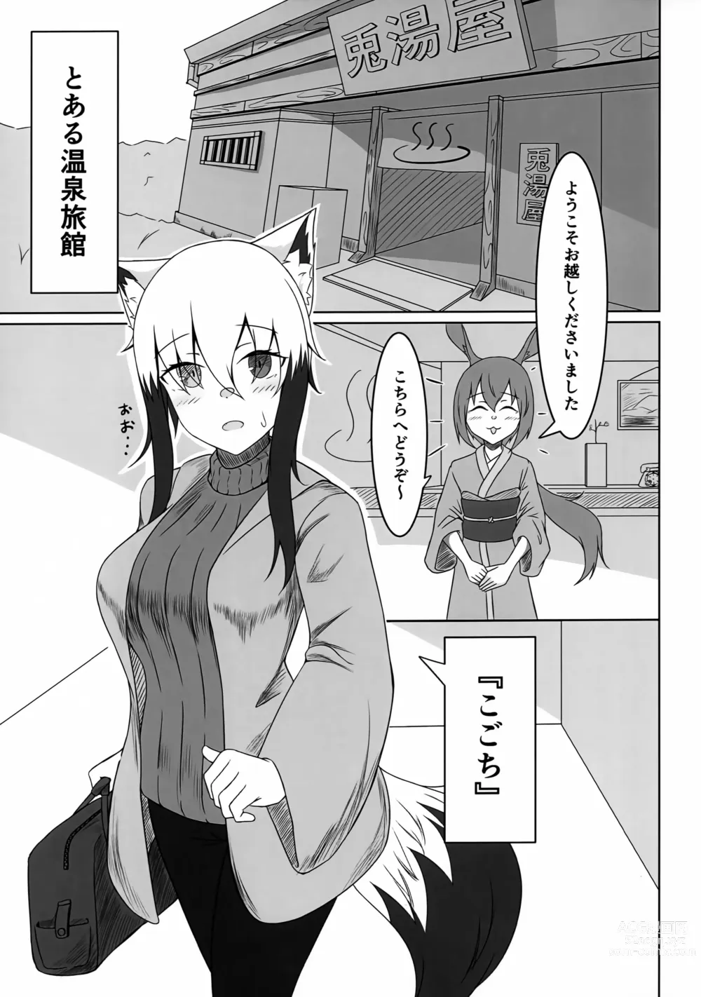 Page 2 of doujinshi Uchi no Koto Onsen Ryokou ni Ikitai