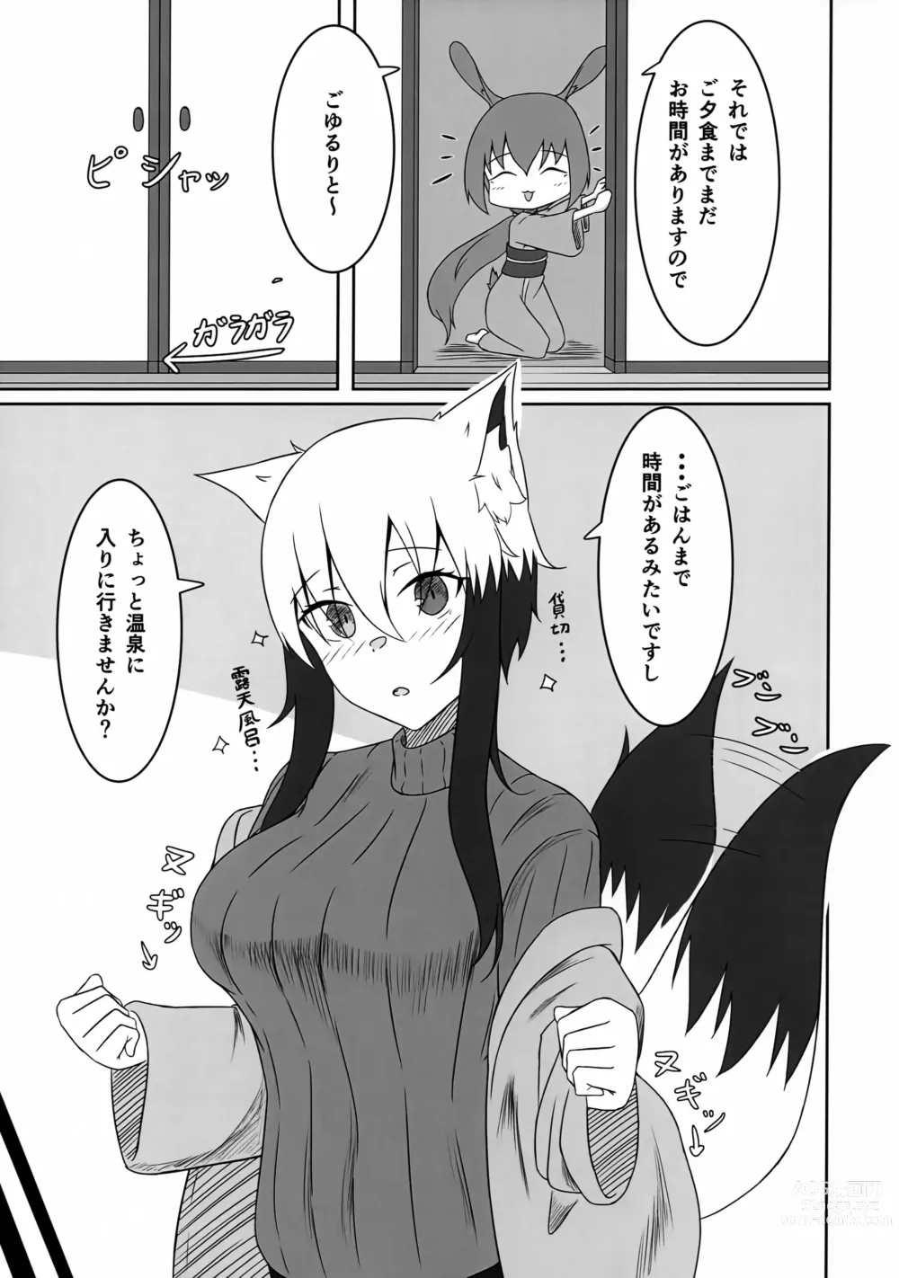 Page 4 of doujinshi Uchi no Koto Onsen Ryokou ni Ikitai