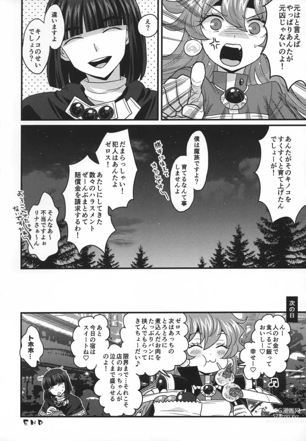 Page 67 of doujinshi Choro Sugi Desu Yo, Lina-san.