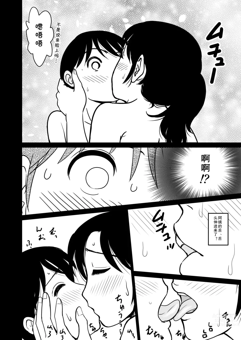 Page 19 of doujinshi Ia~n Ryoko