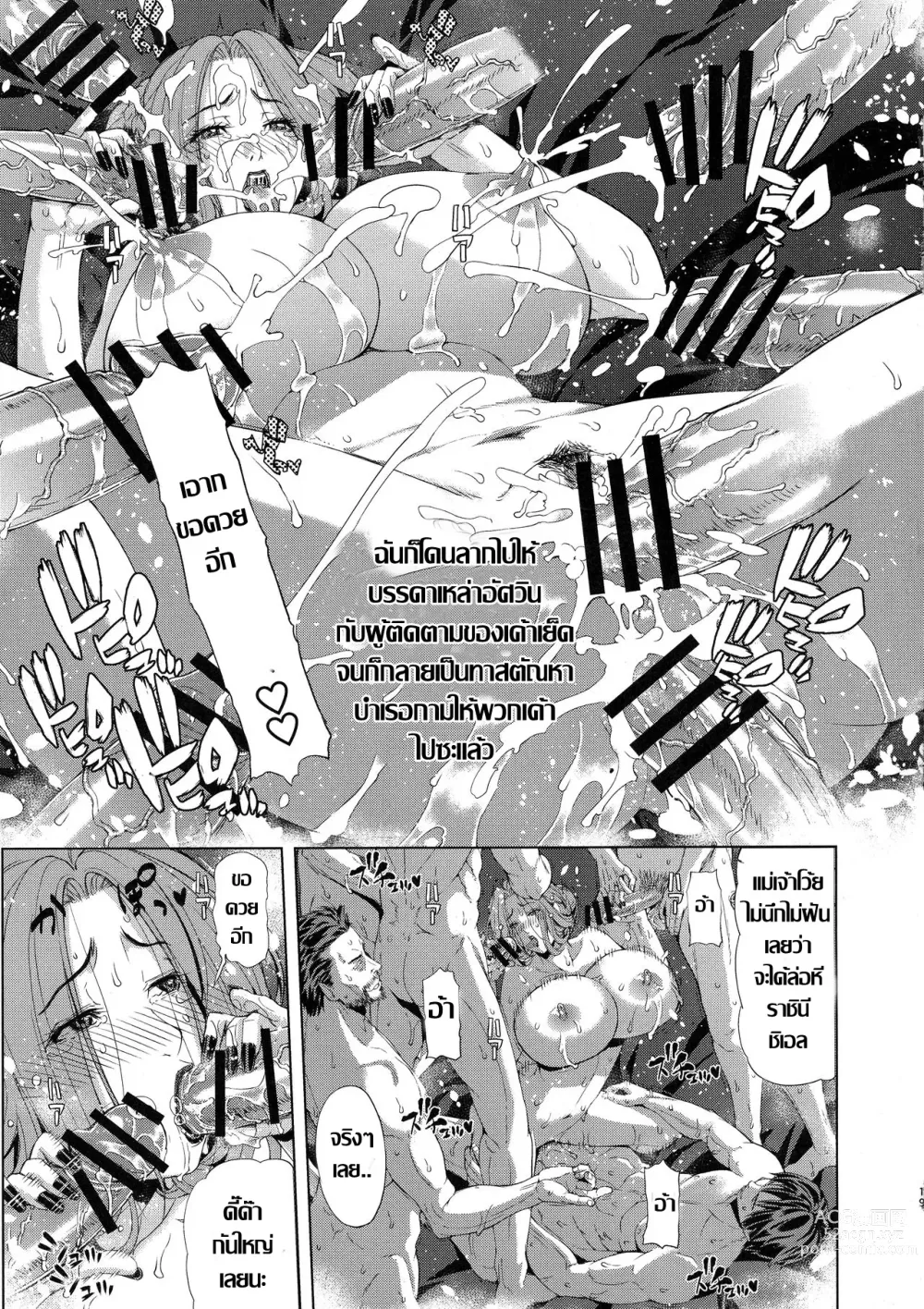 Page 16 of doujinshi อาณาจักรคลั่งตัณหา ตอน 2