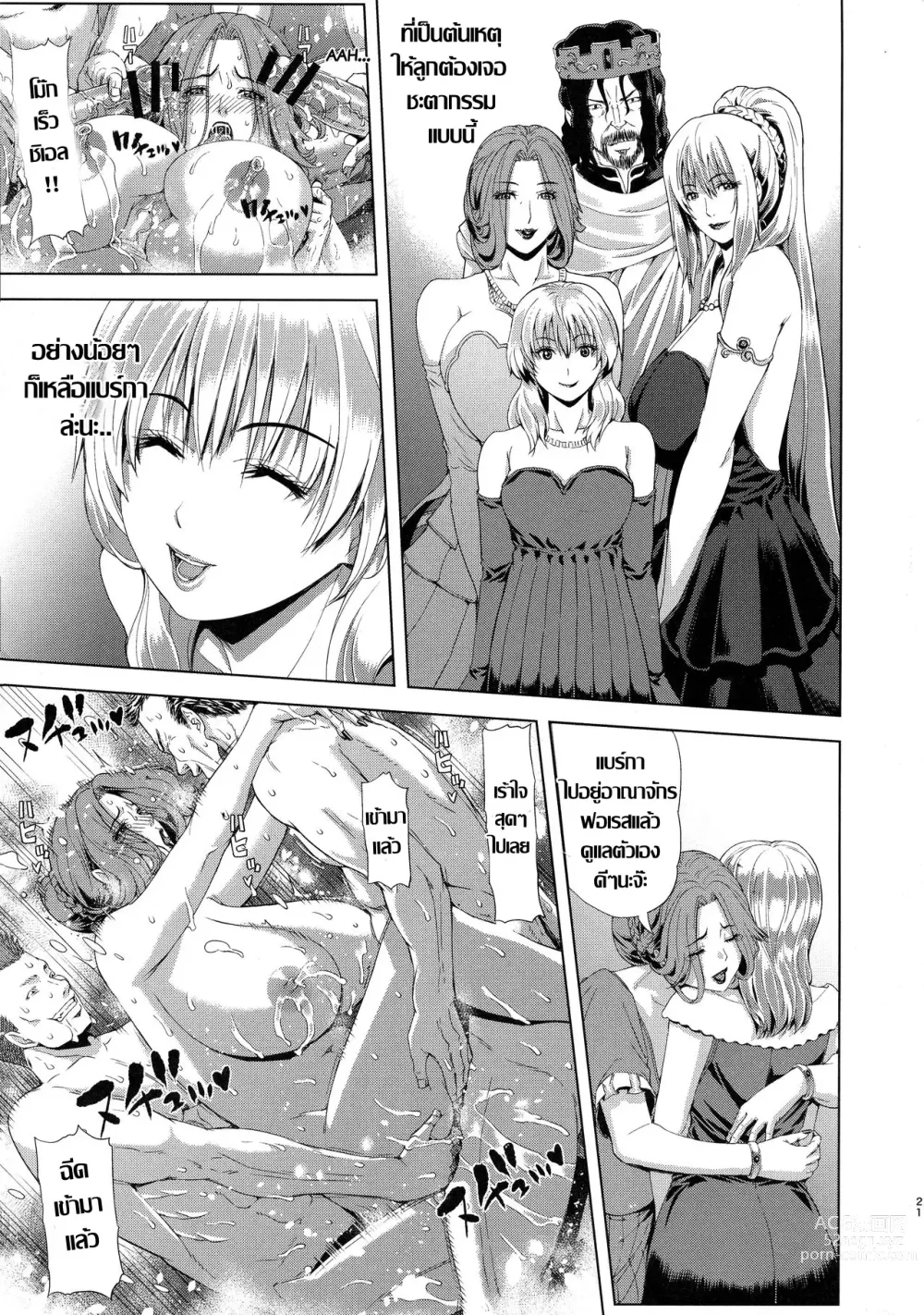 Page 18 of doujinshi อาณาจักรคลั่งตัณหา ตอน 2