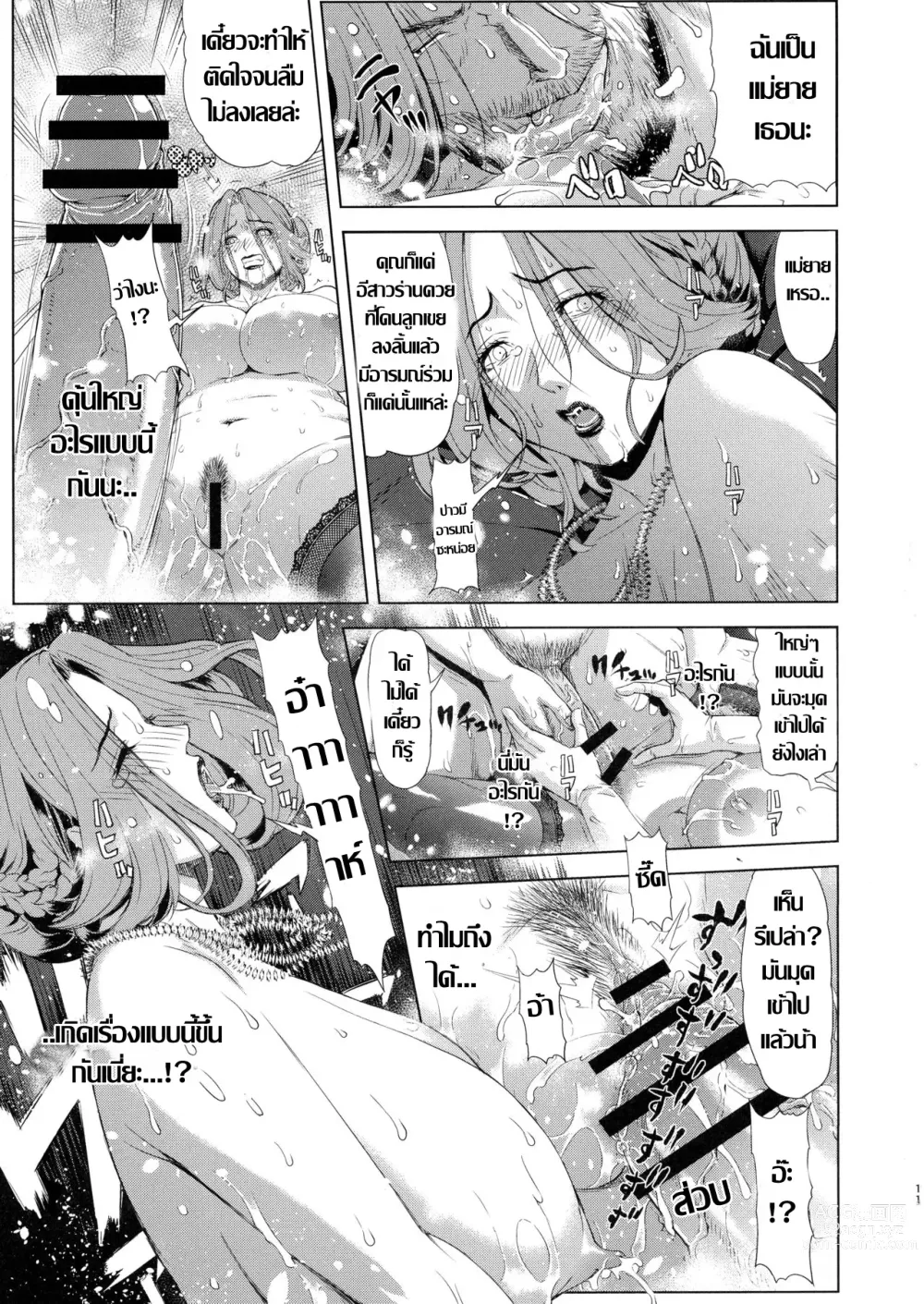 Page 8 of doujinshi อาณาจักรคลั่งตัณหา ตอน 2