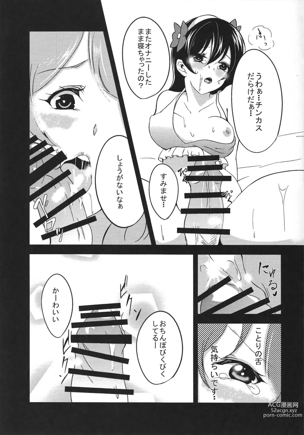 Page 12 of doujinshi Yowami to Chinpo o Nigirarete