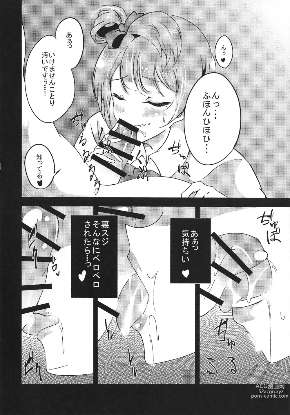 Page 13 of doujinshi Yowami to Chinpo o Nigirarete