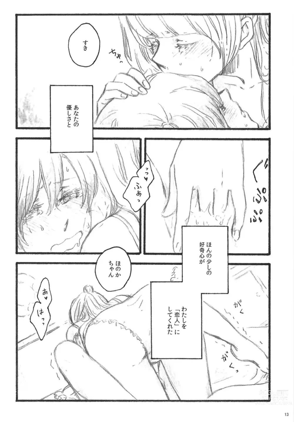 Page 12 of doujinshi a little more