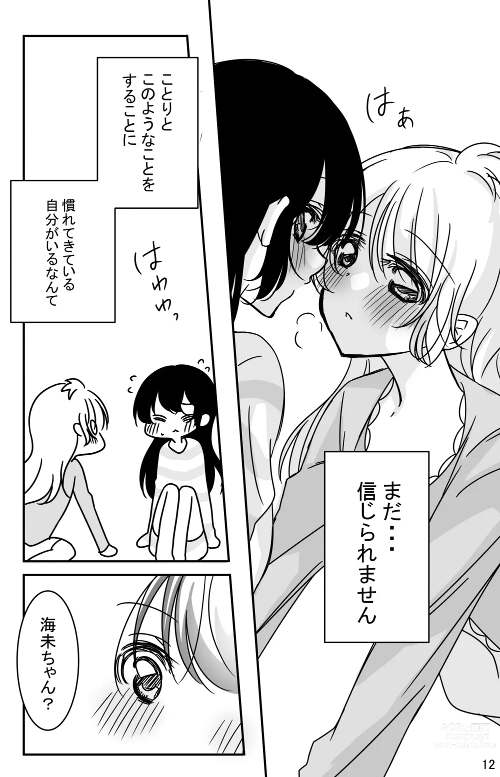 Page 11 of doujinshi Kodou o Kiku Jikan