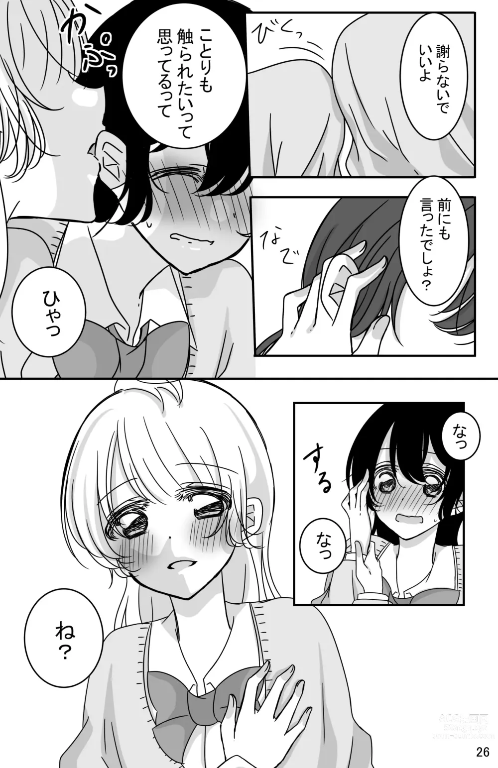 Page 25 of doujinshi Kodou o Kiku Jikan