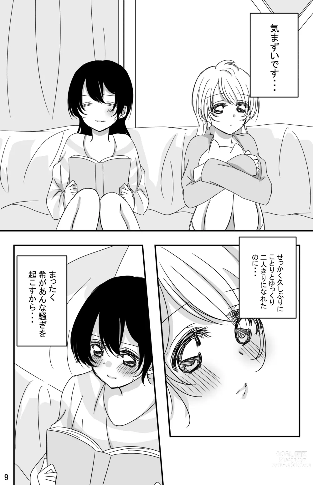 Page 8 of doujinshi Kodou o Kiku Jikan