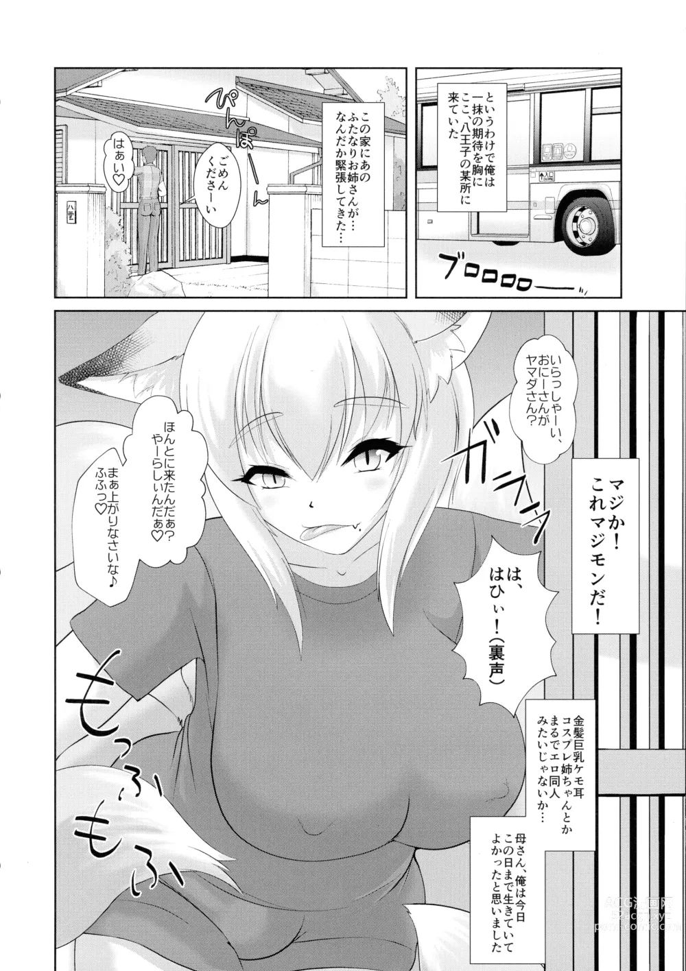 Page 6 of doujinshi Futanari de Waisetsu na Watashi