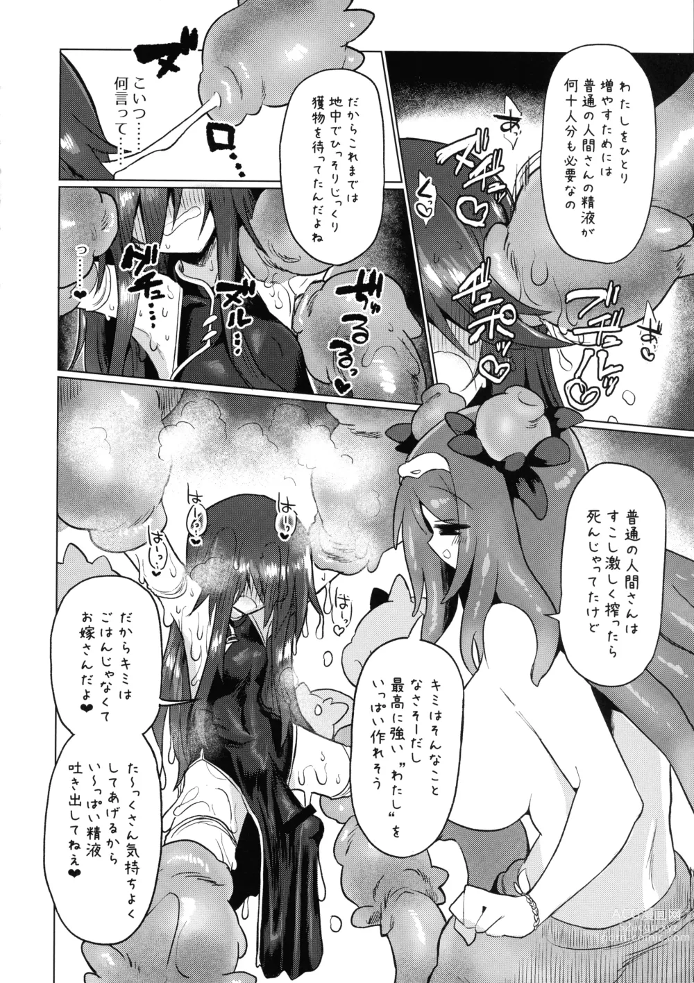 Page 18 of doujinshi Chitei Doukutsu ni Saku Hana