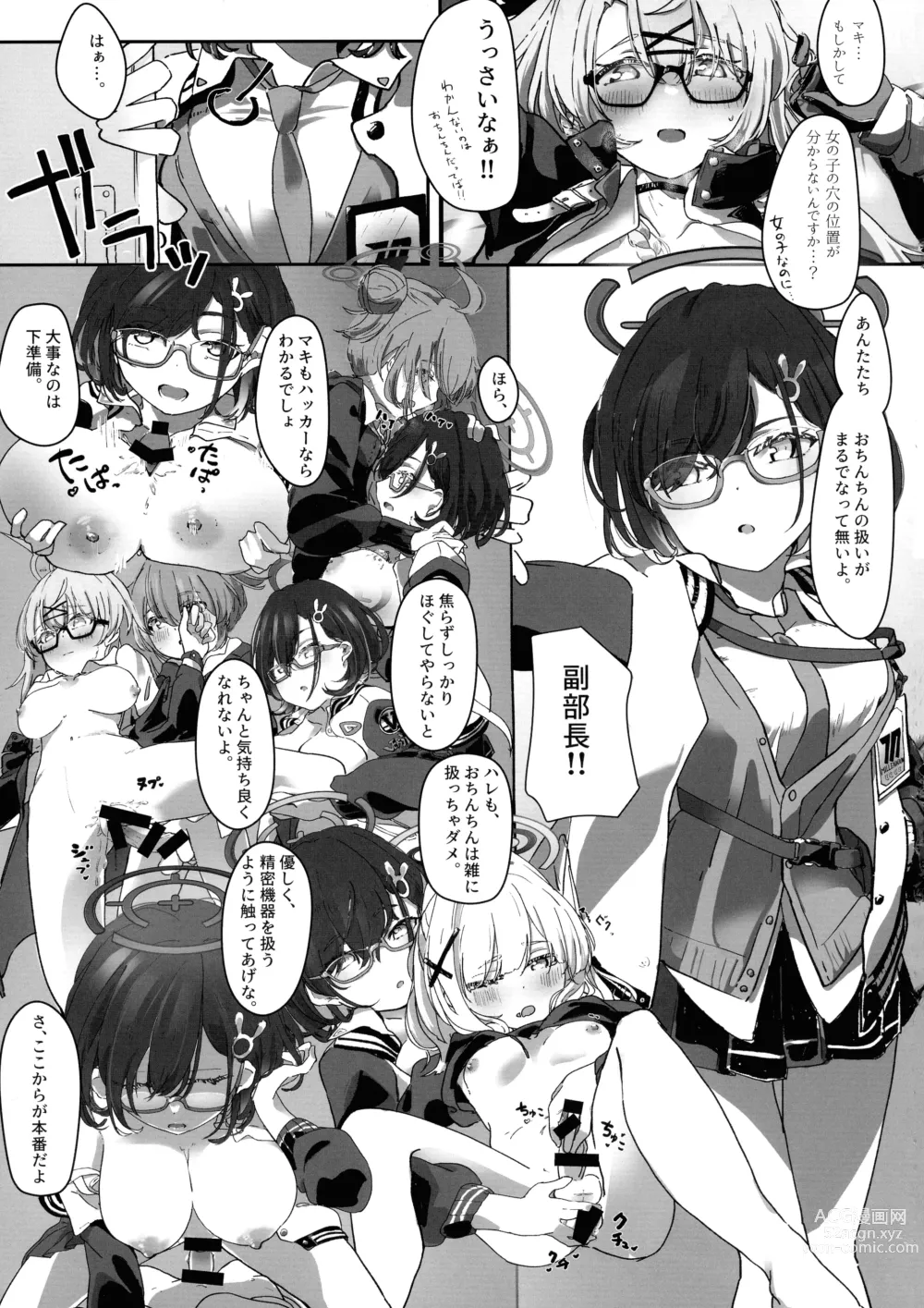 Page 13 of doujinshi BlueArchive Futanari Anthology