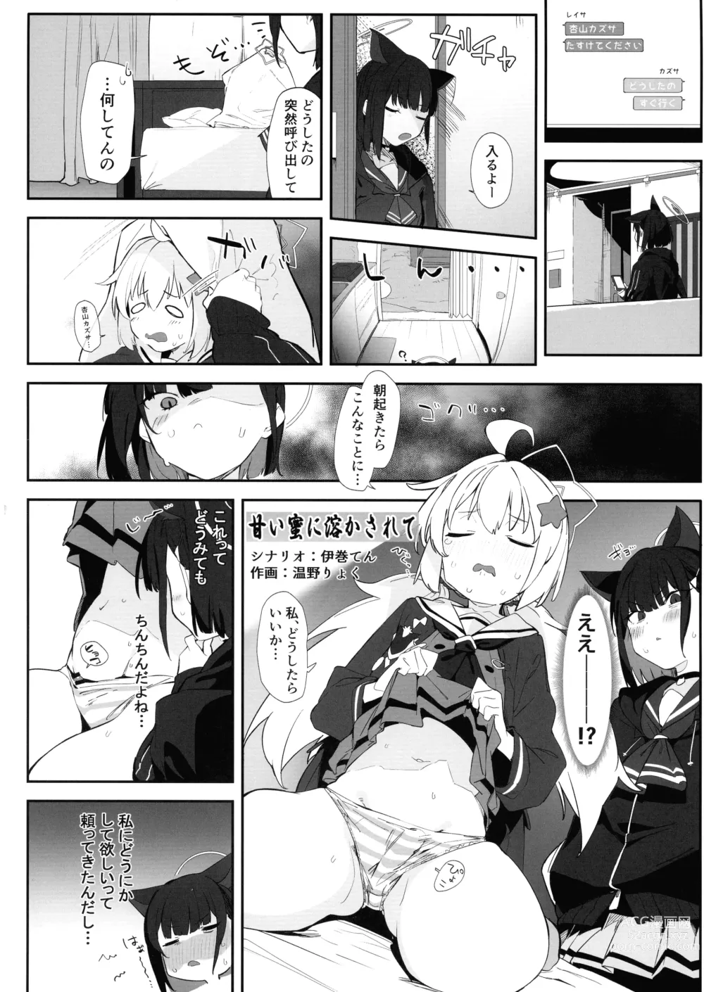 Page 16 of doujinshi BlueArchive Futanari Anthology