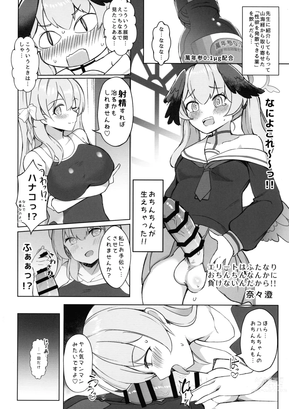 Page 54 of doujinshi BlueArchive Futanari Anthology