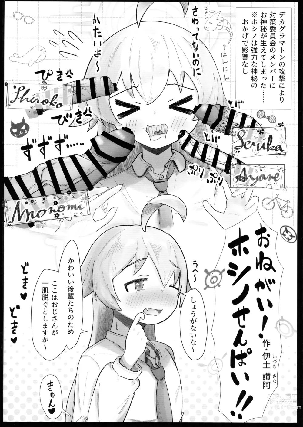 Page 72 of doujinshi BlueArchive Futanari Anthology