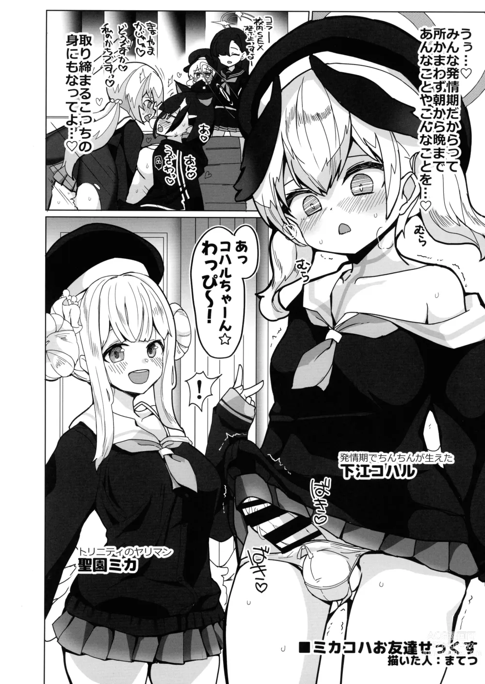 Page 82 of doujinshi BlueArchive Futanari Anthology