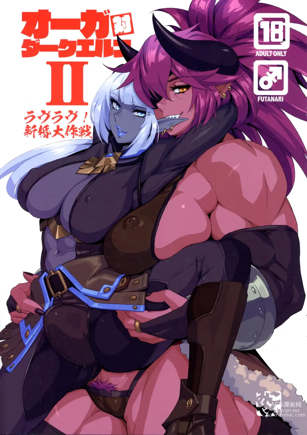 Page 1 of doujinshi Ogre tai Dark Elf II Love Love! Shinkon Daisakusen