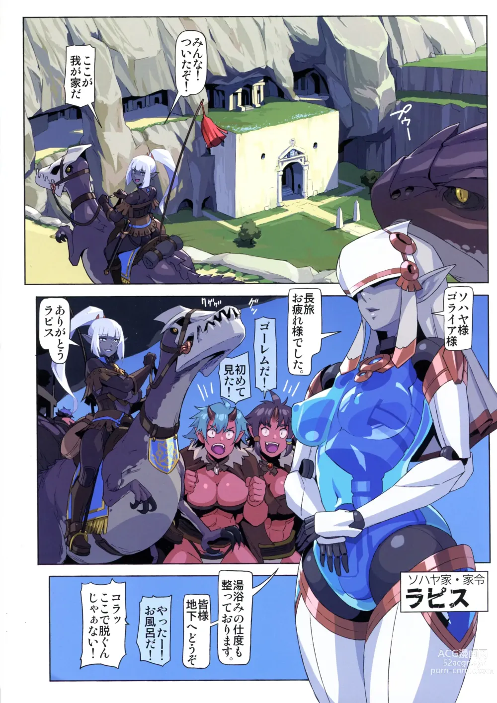 Page 5 of doujinshi Ogre tai Dark Elf II Love Love! Shinkon Daisakusen