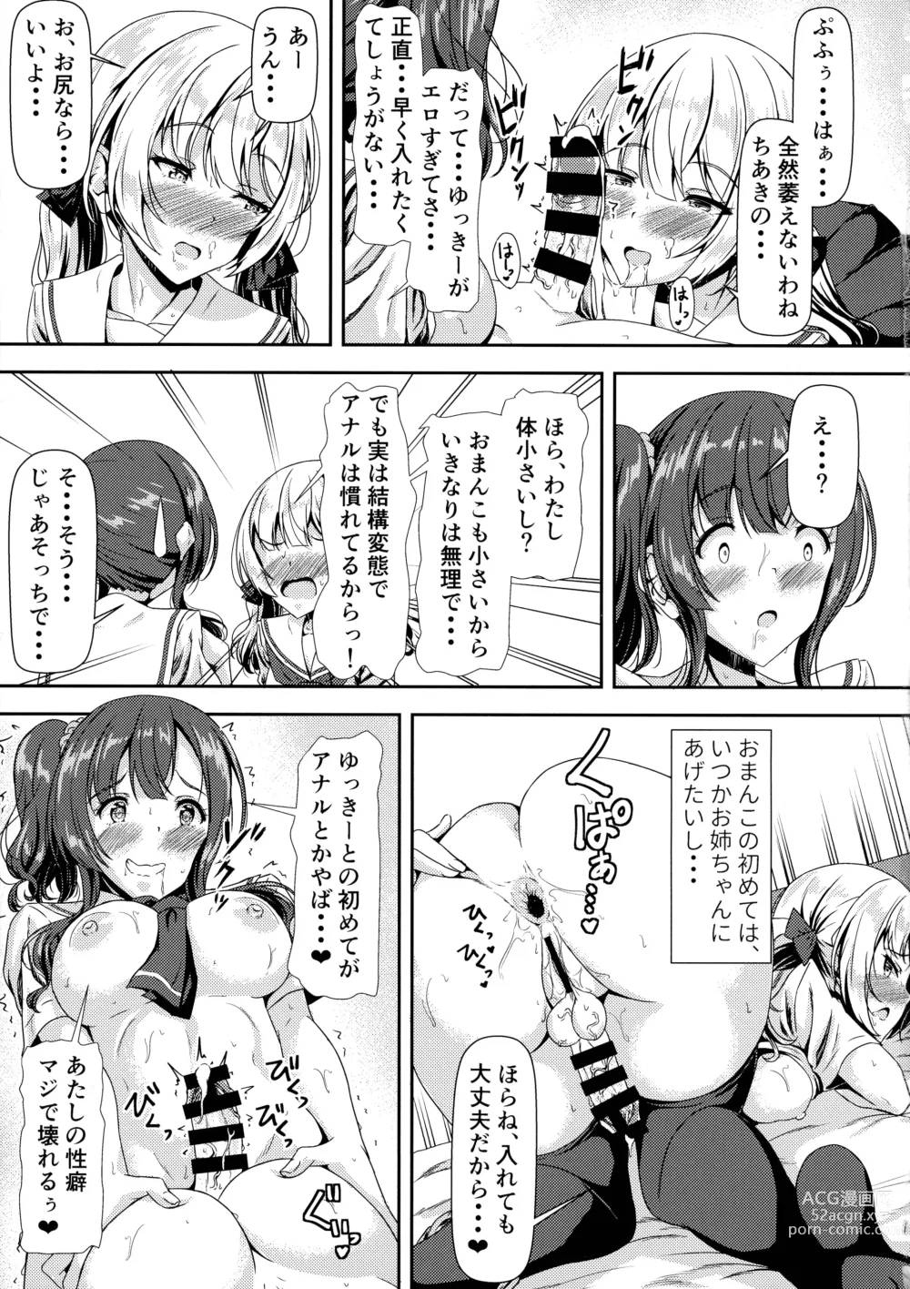 Page 13 of doujinshi Futanari Yuki-chan no Ane to Koibito