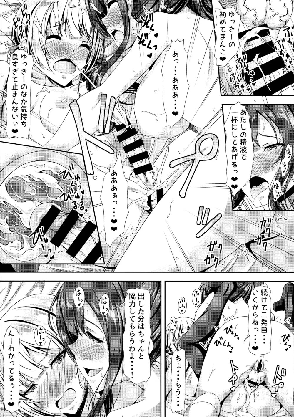 Page 23 of doujinshi Futanari Yuki-chan no Ane to Koibito