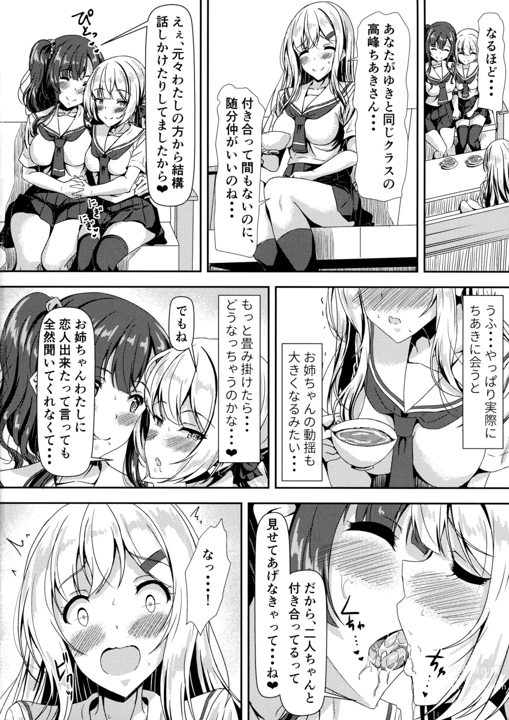 Page 24 of doujinshi Futanari Yuki-chan no Ane to Koibito