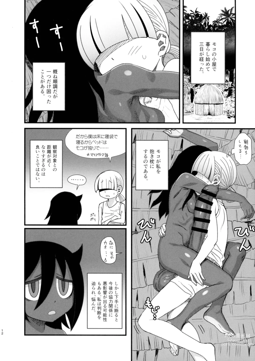 Page 11 of doujinshi Dankon no Ethnography -Malakovia no Sei to Haisetsu-