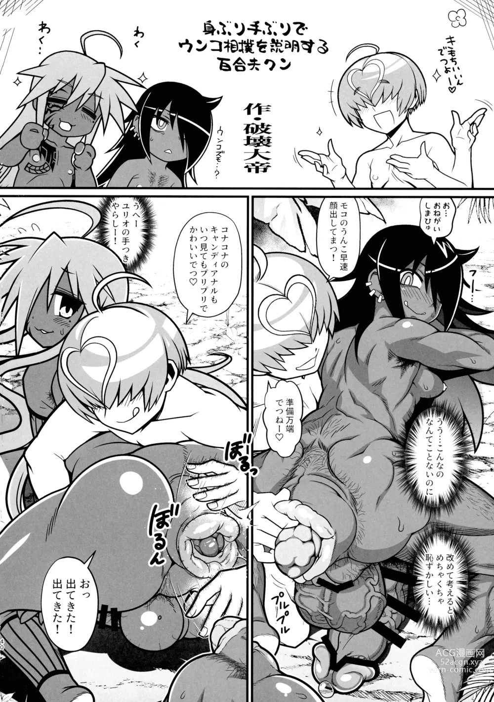 Page 39 of doujinshi Dankon no Ethnography -Malakovia no Sei to Haisetsu-