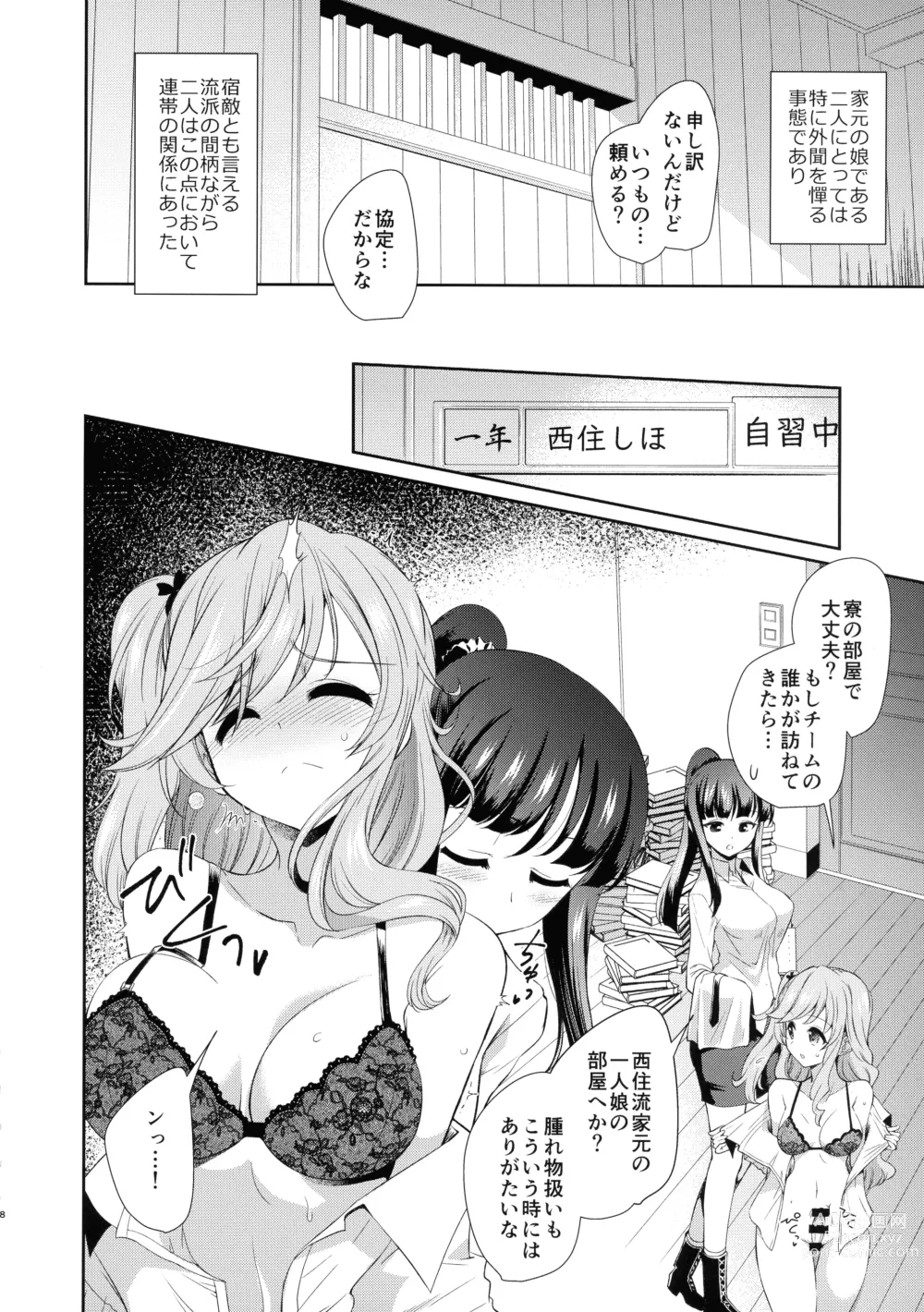 Page 7 of doujinshi NISHIZUMI SHIMADA Iemoto ZERO