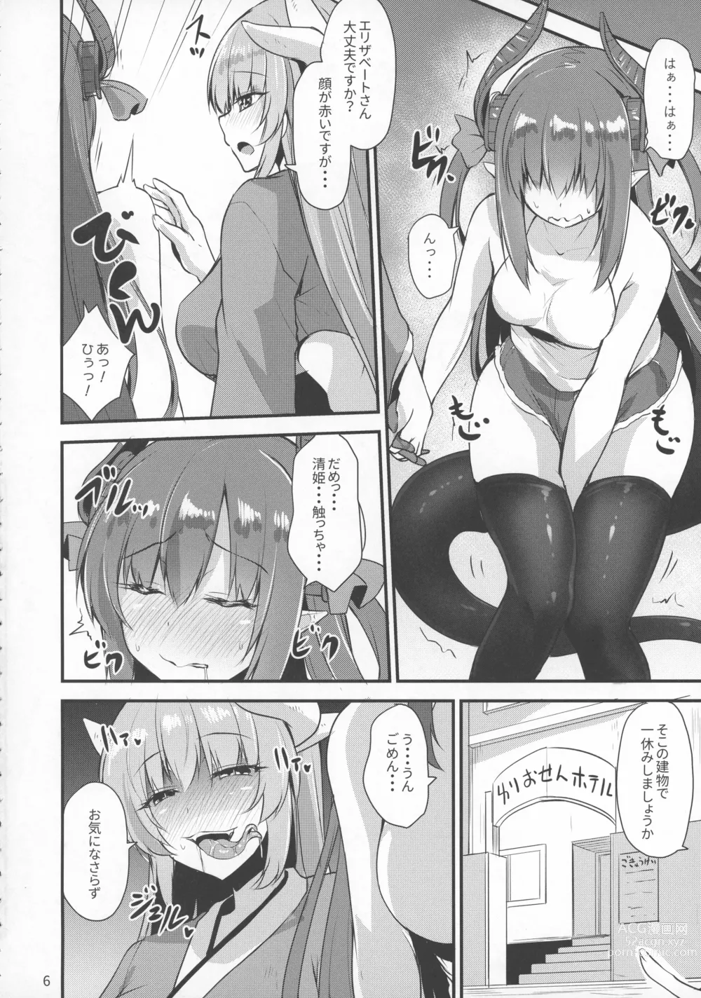 Page 6 of doujinshi Soushuu Tokuiten Futanari ma Tometaano