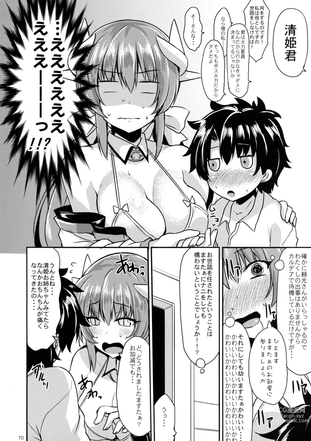 Page 70 of doujinshi Soushuu Tokuiten Futanari ma Tometaano