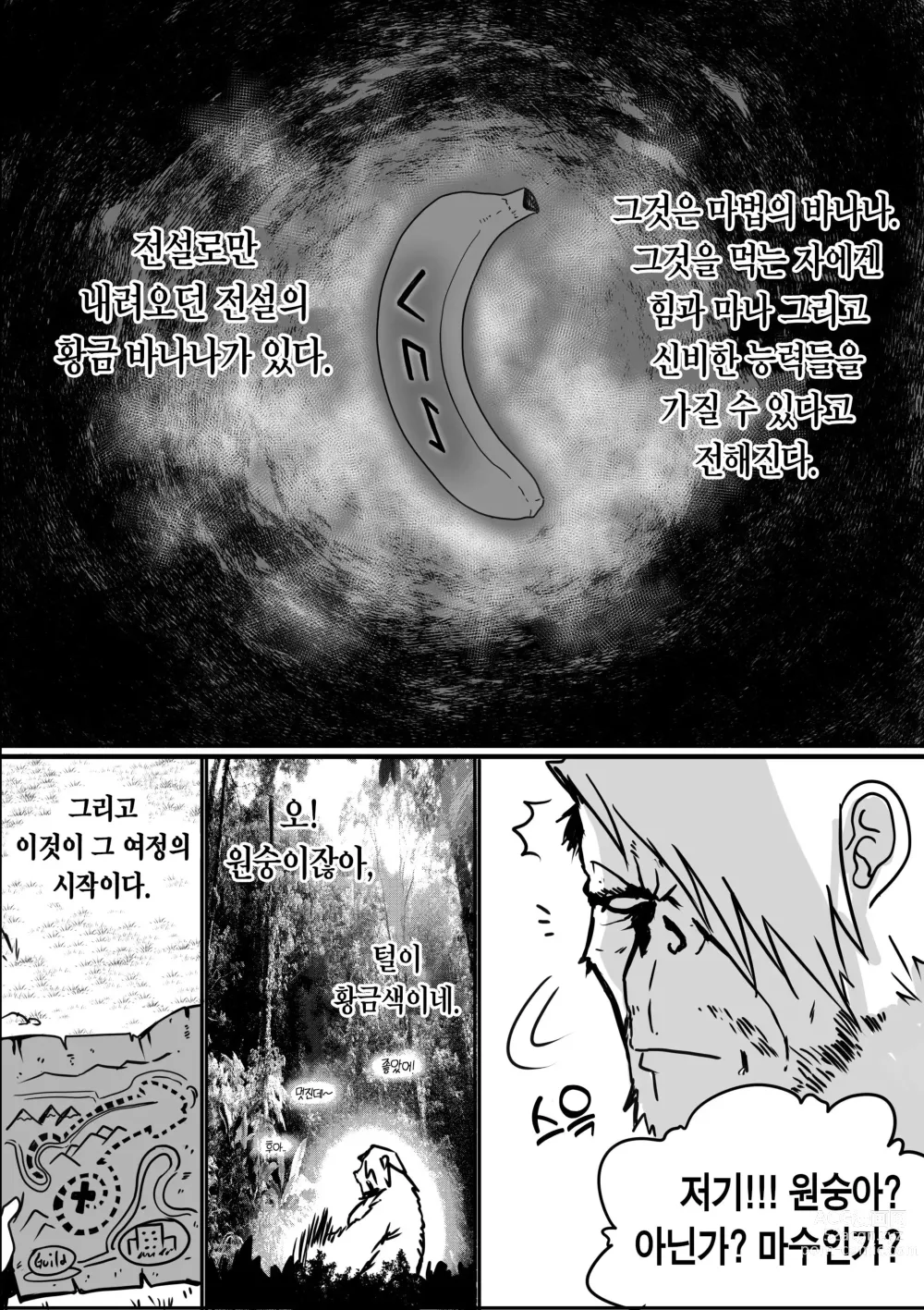 Page 2 of doujinshi 마법사와 황금 바나나